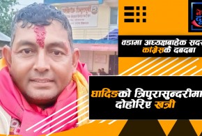 धादिङको त्रिपुरासुन्दरीमा दोहोरिए खत्री